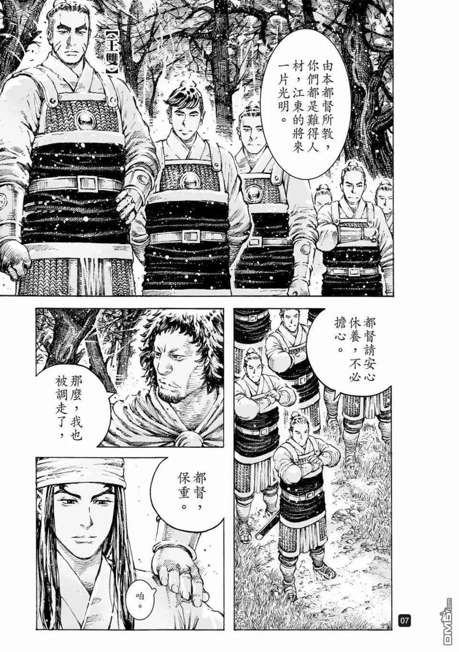 火凤燎原 第521回 尾闾无鱼 第6页