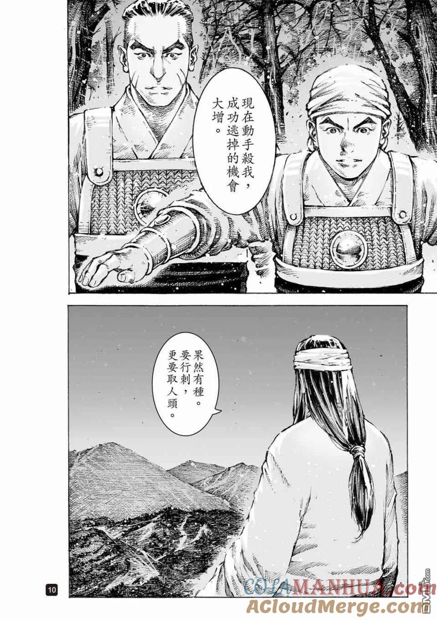 火凤燎原 第521回 尾闾无鱼 第9页