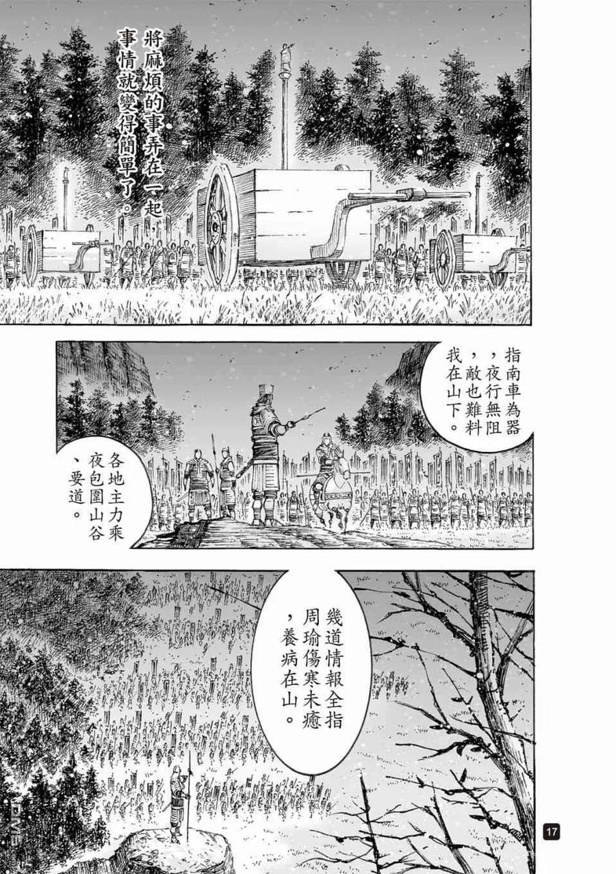 火凤燎原 第521回 尾闾无鱼 第16页