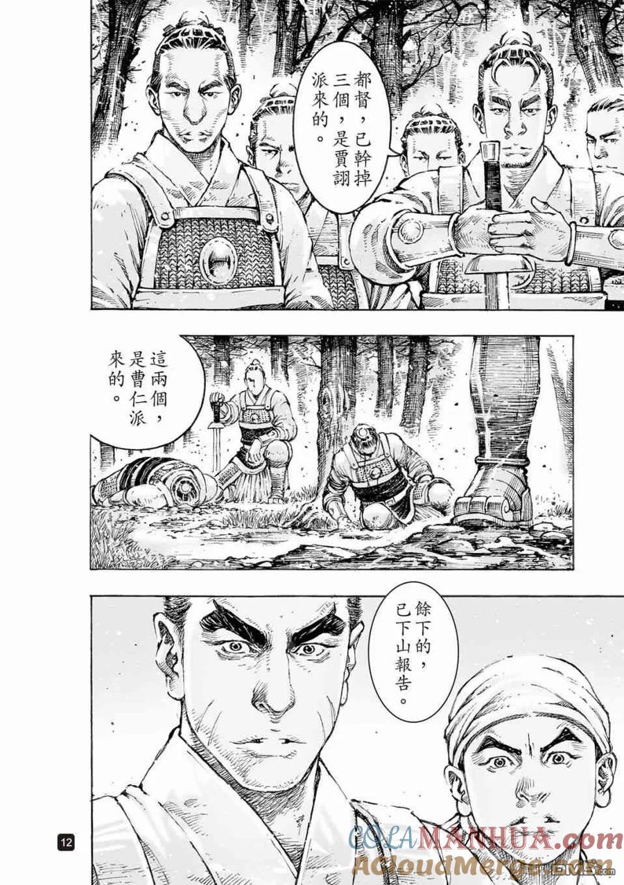 火凤燎原 第521回 尾闾无鱼 第11页