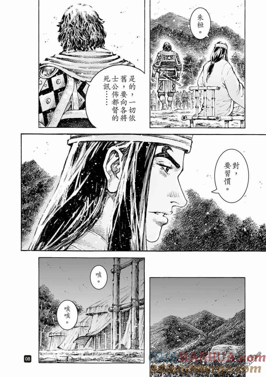 火凤燎原 第521回 尾闾无鱼 第7页