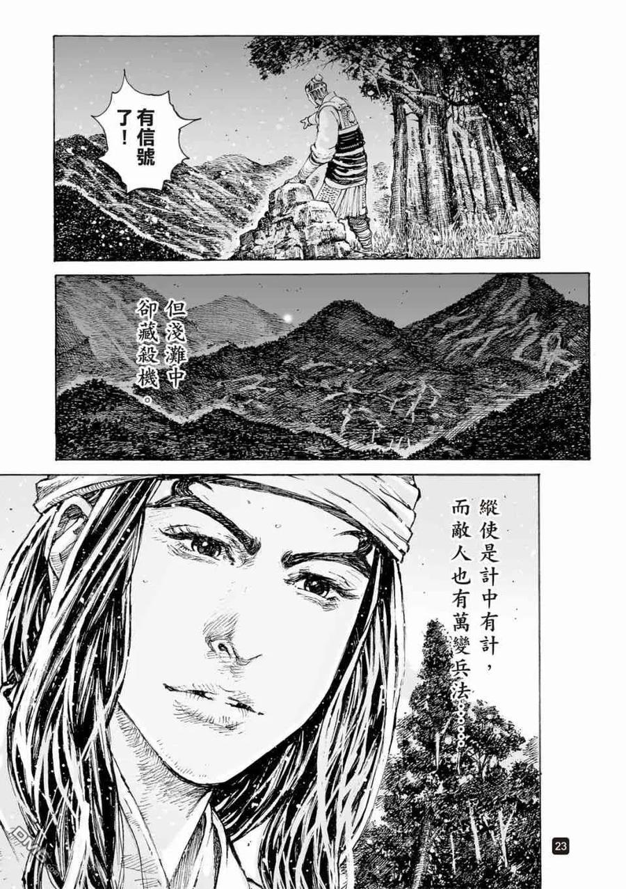 火凤燎原 第521回 尾闾无鱼 第22页