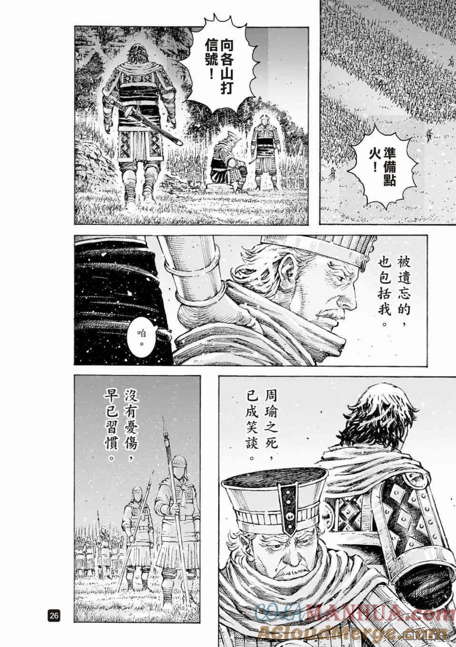 火凤燎原 第521回 尾闾无鱼 第25页