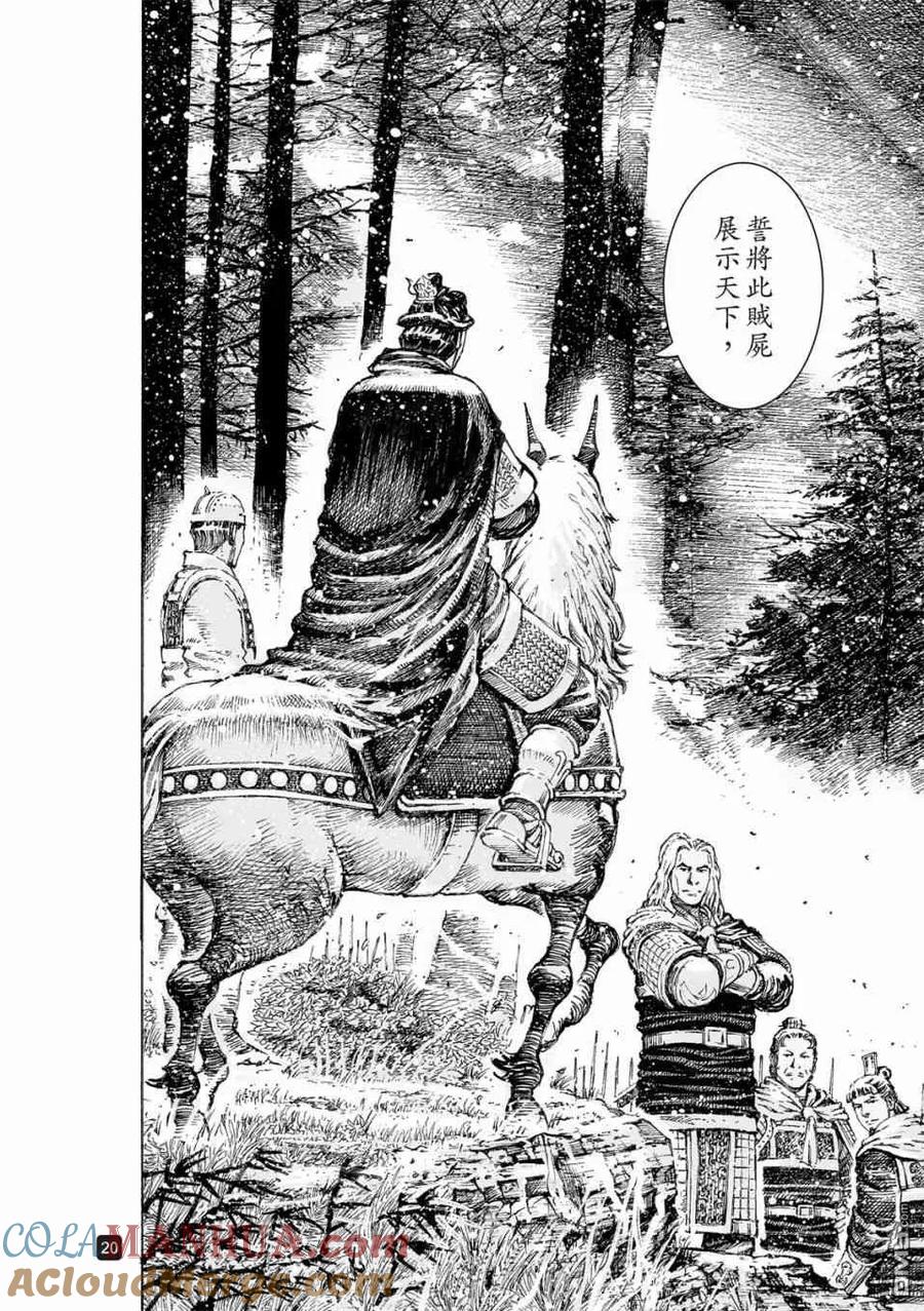 火凤燎原 第521回 尾闾无鱼 第19页
