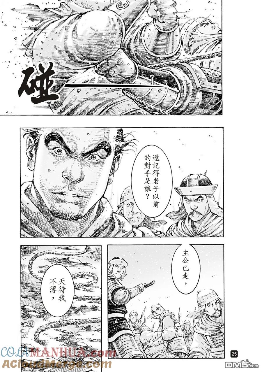 火凤燎原 第522回 刺客之王 第29页
