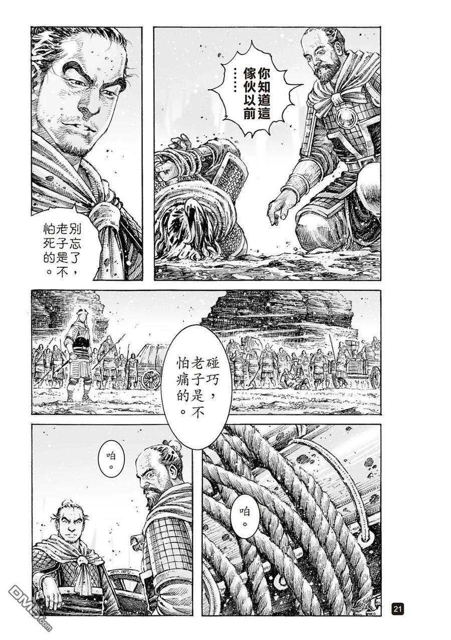 火凤燎原 第522回 刺客之王 第24页