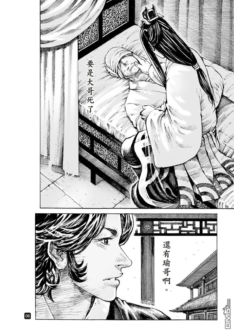 火凤燎原 第522回 刺客之王 第8页