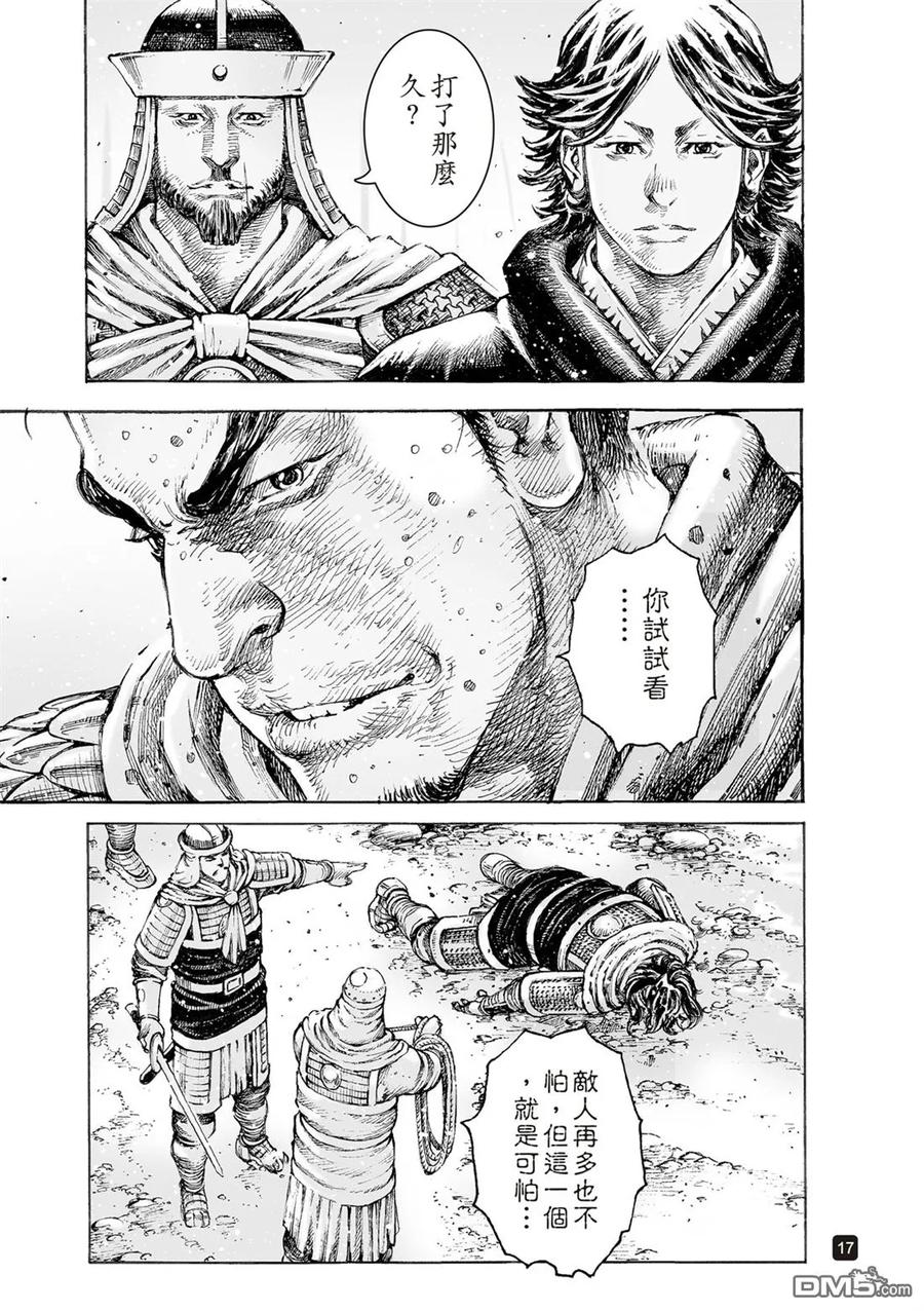 火凤燎原 第522回 刺客之王 第20页