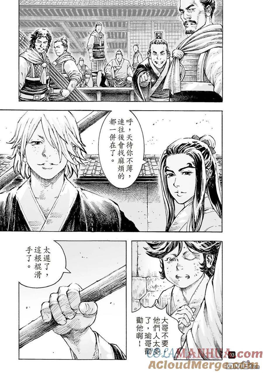 火凤燎原 第522回 刺客之王 第5页