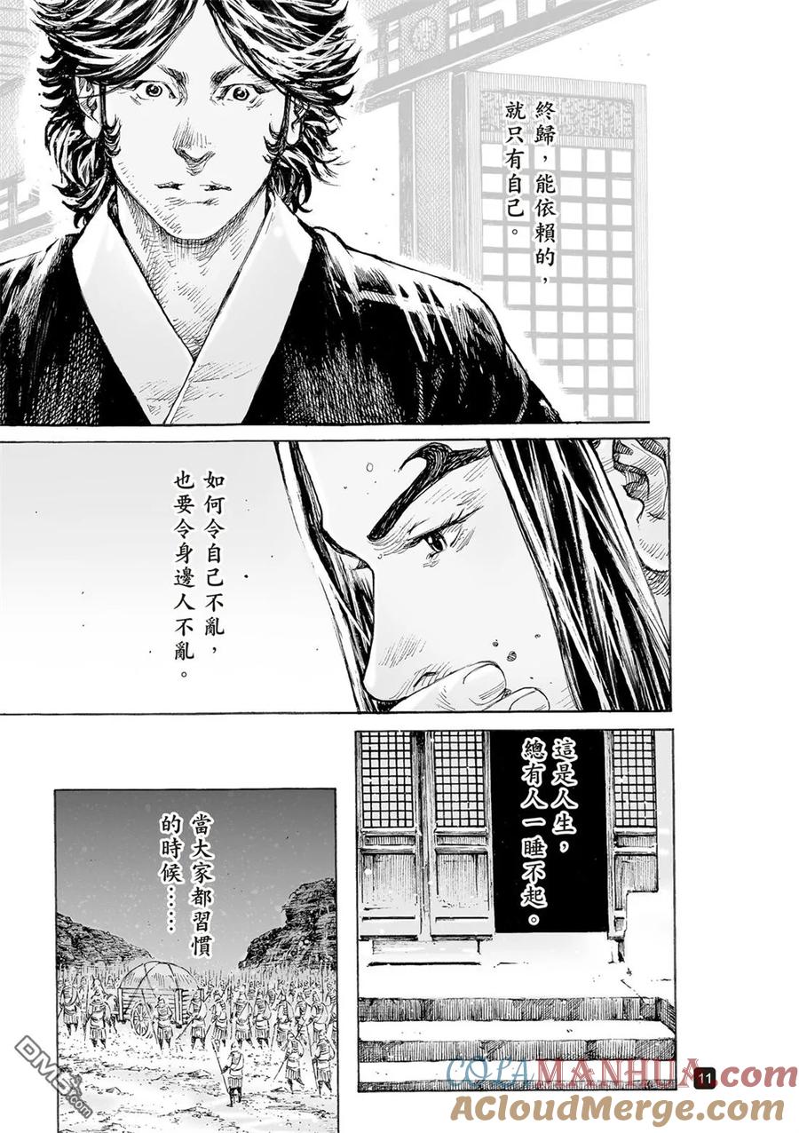 火凤燎原 第522回 刺客之王 第13页