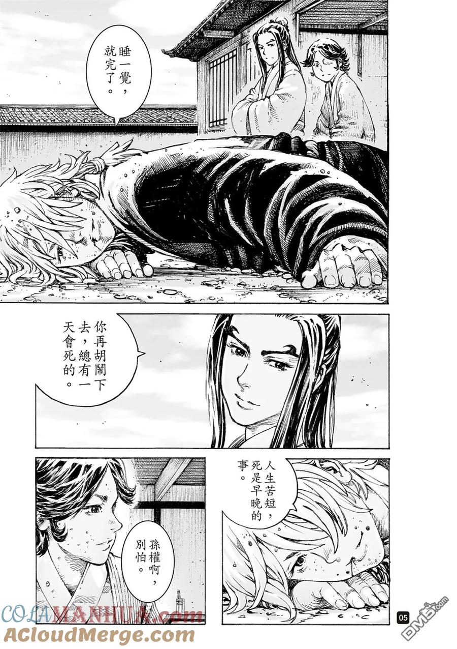 火凤燎原 第522回 刺客之王 第7页