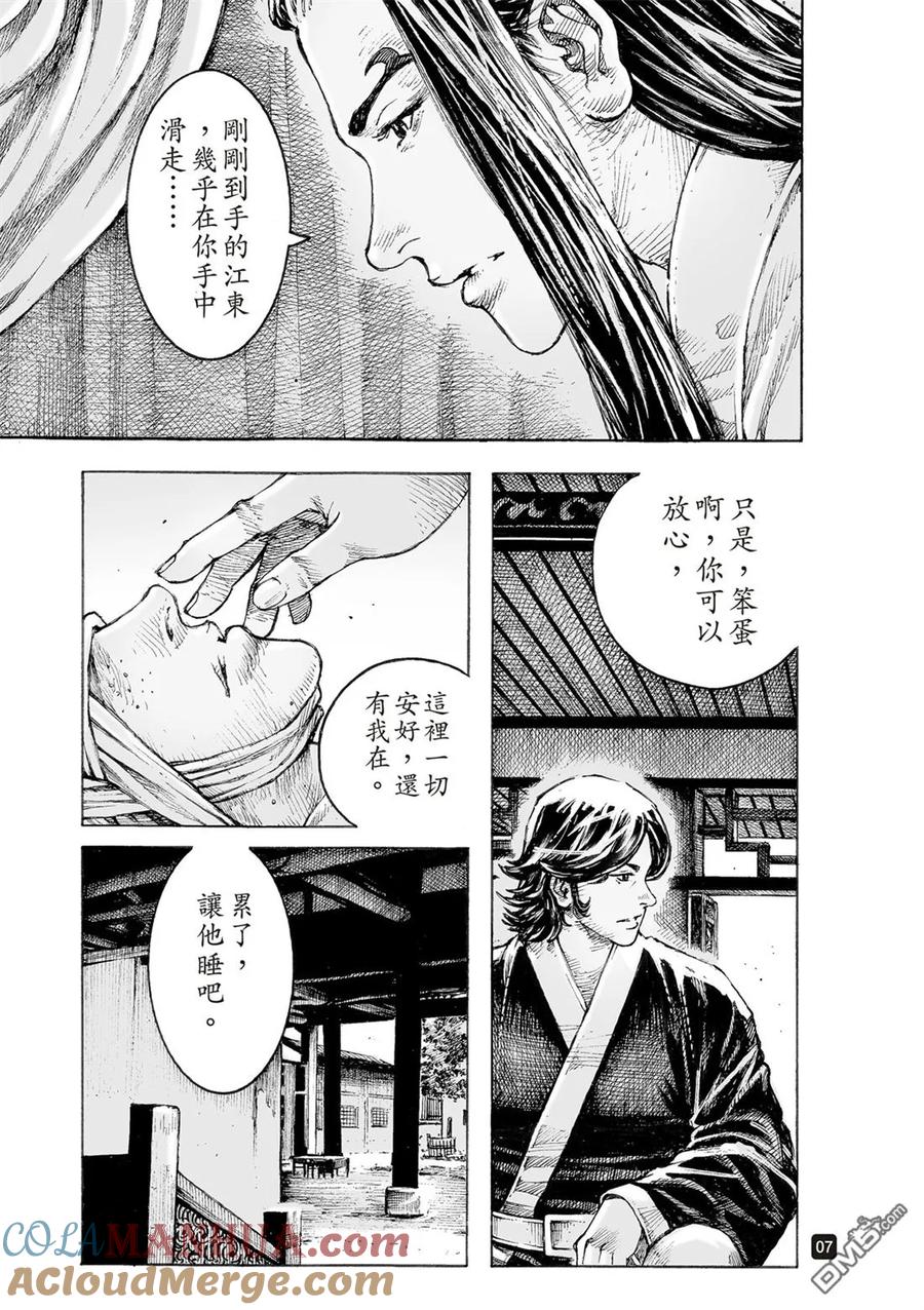 火凤燎原 第522回 刺客之王 第9页
