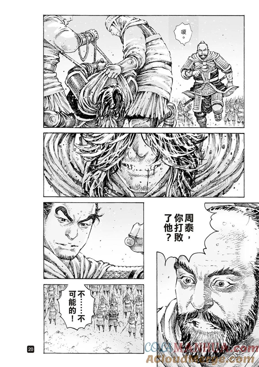 火凤燎原 第522回 刺客之王 第23页
