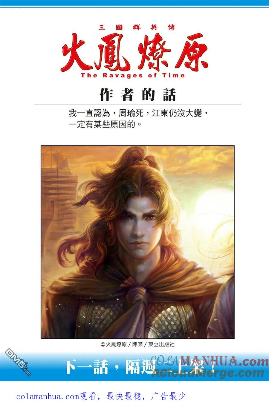 火凤燎原 第522回 刺客之王 第31页