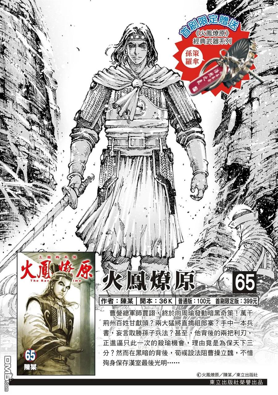 火凤燎原 第522回 刺客之王 第2页
