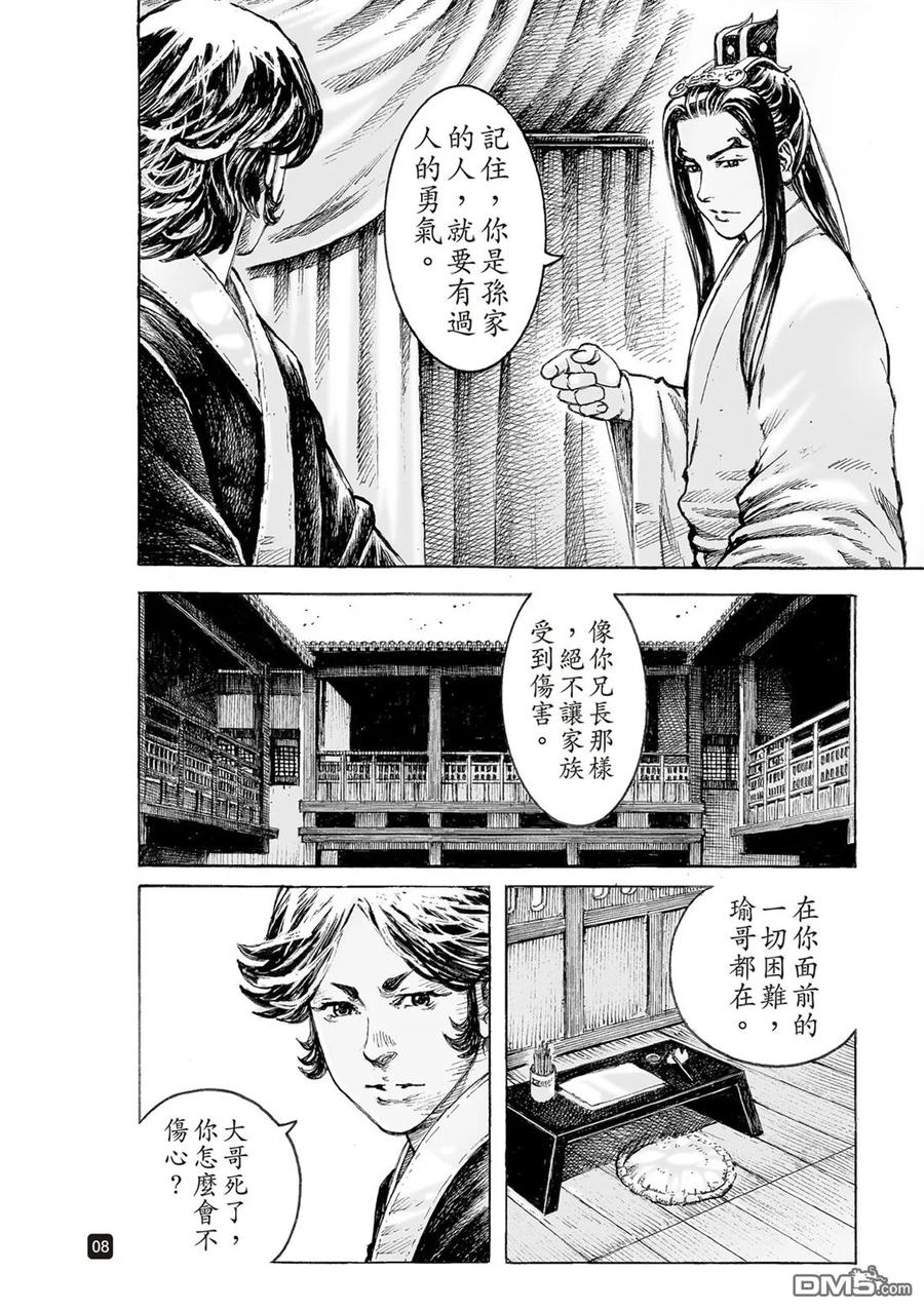 火凤燎原 第522回 刺客之王 第10页