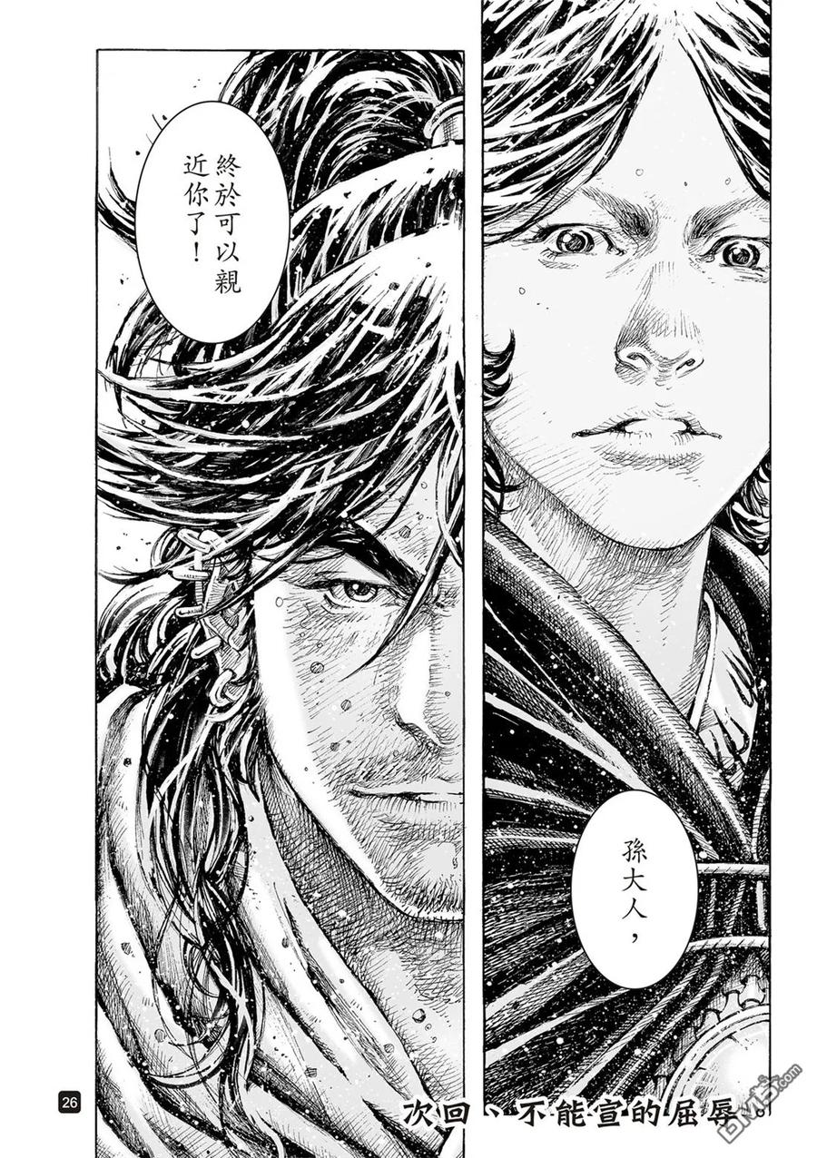 火凤燎原 第522回 刺客之王 第30页