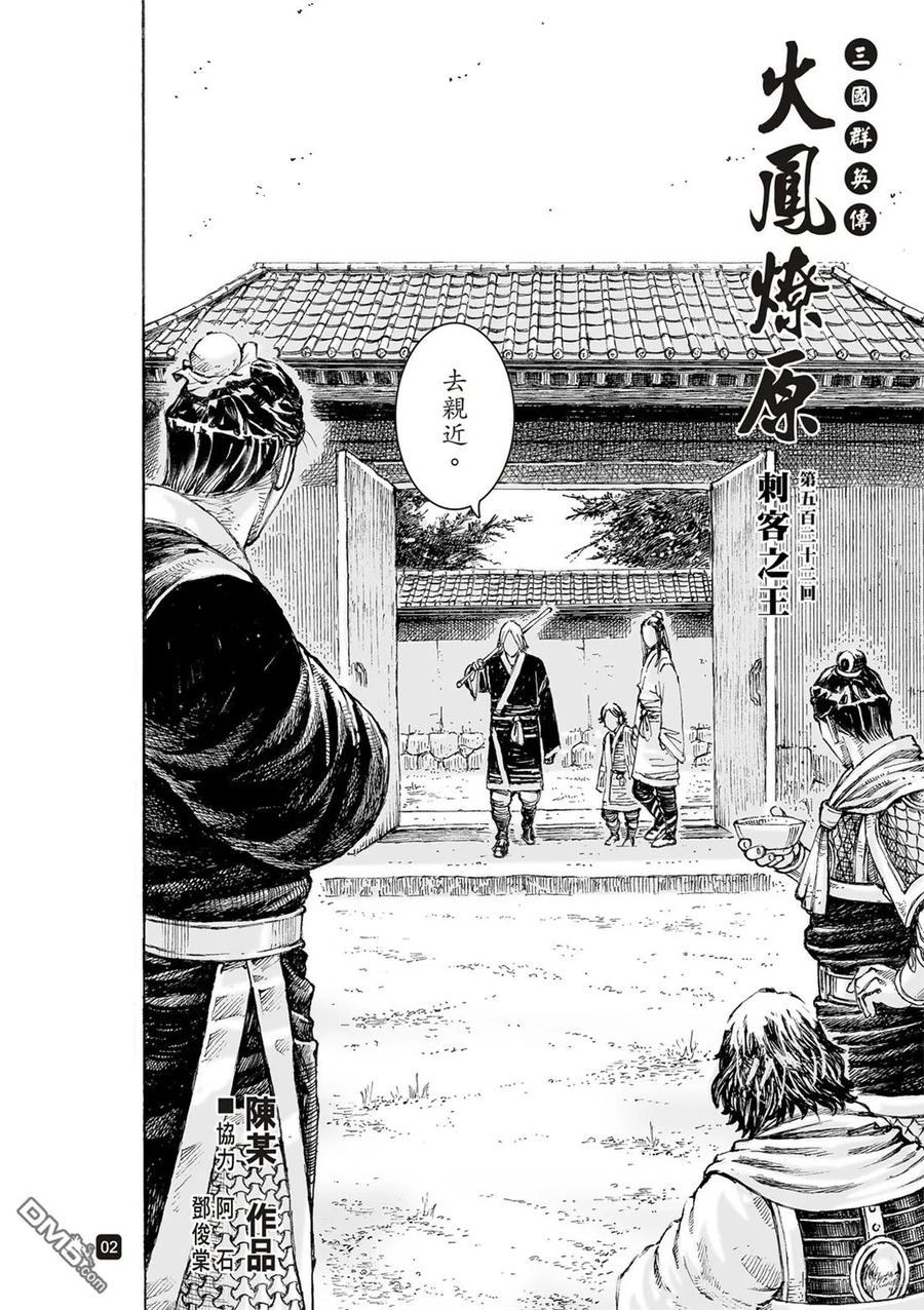 火凤燎原 第522回 刺客之王 第4页