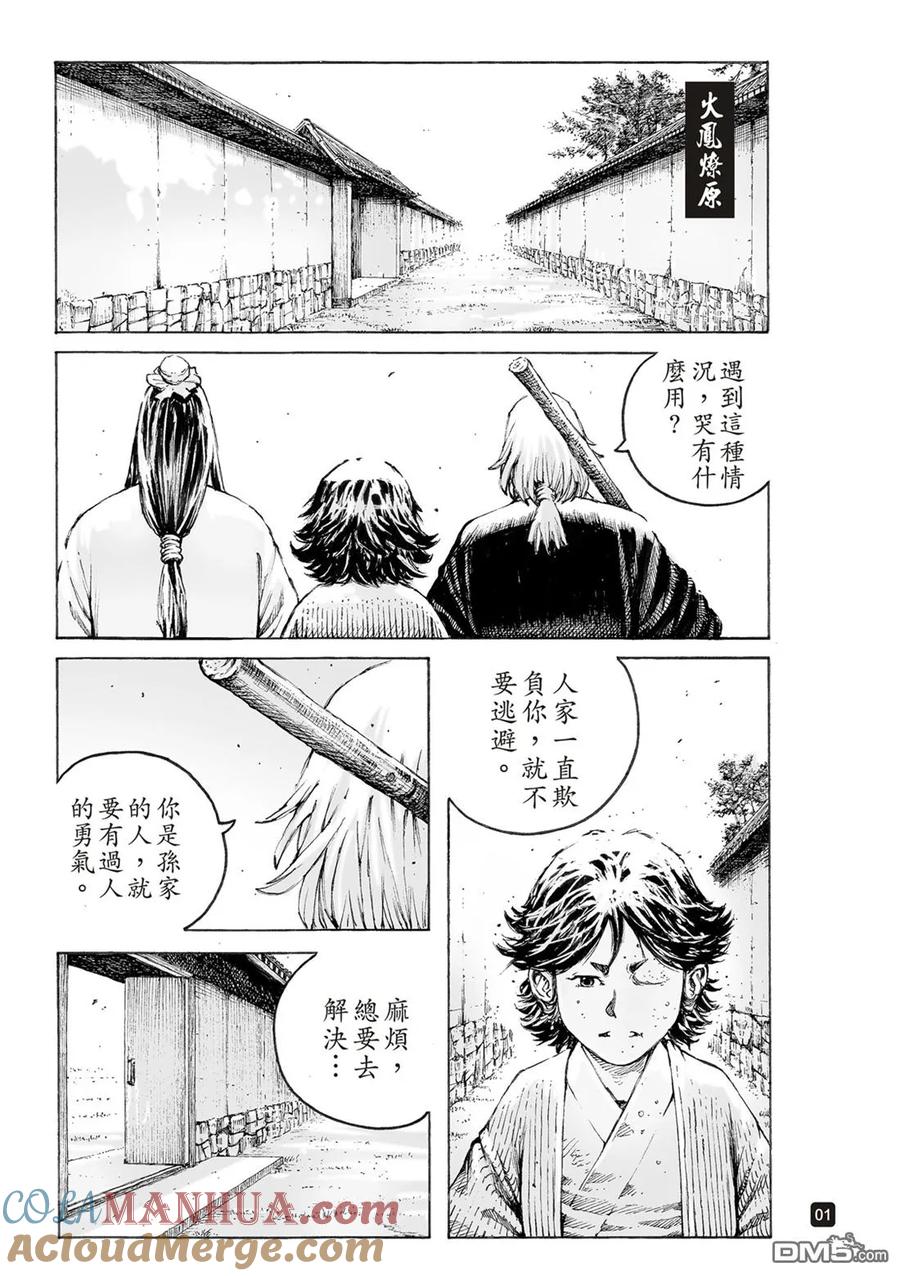 火凤燎原 第522回 刺客之王 第3页