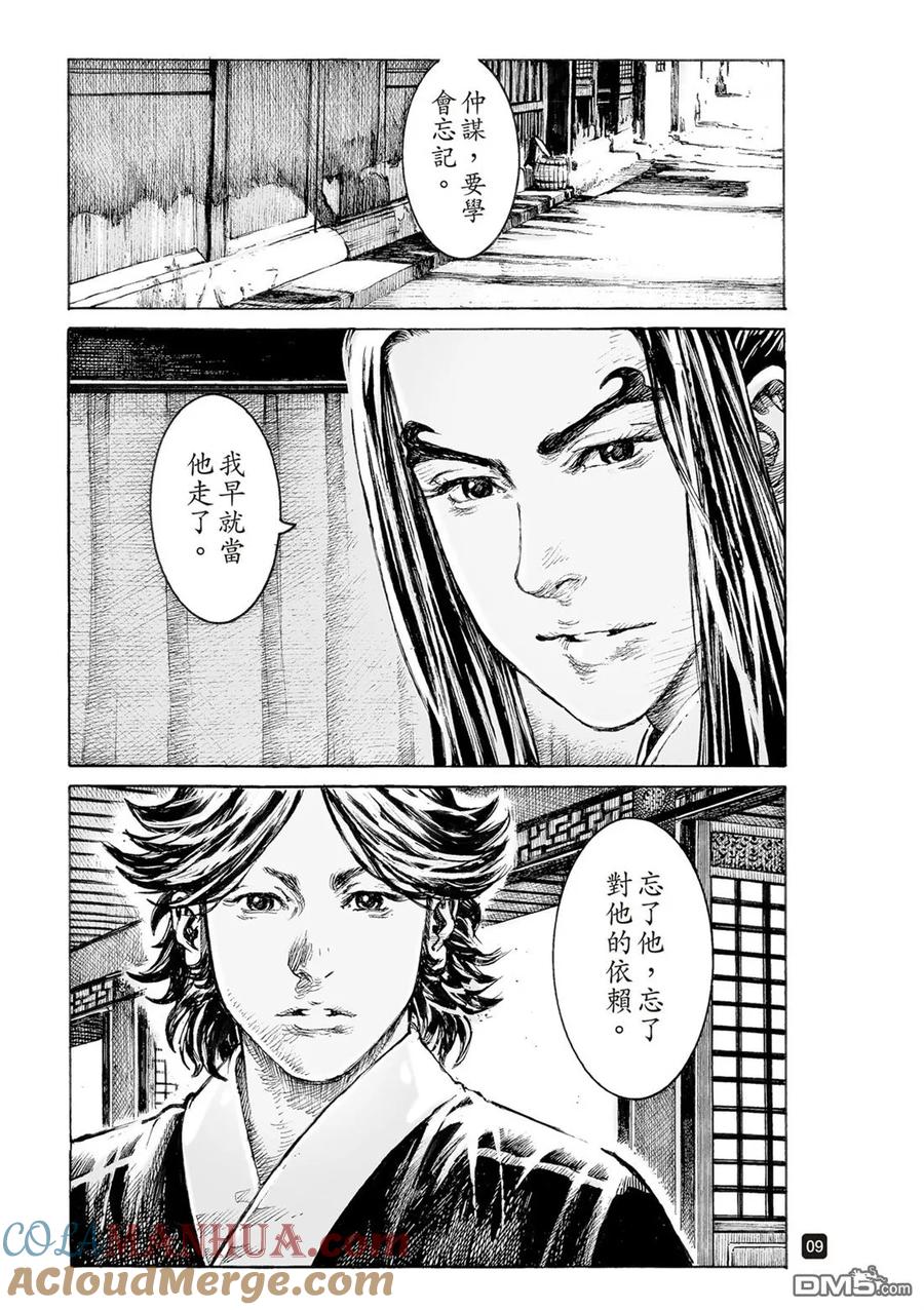 火凤燎原 第522回 刺客之王 第11页