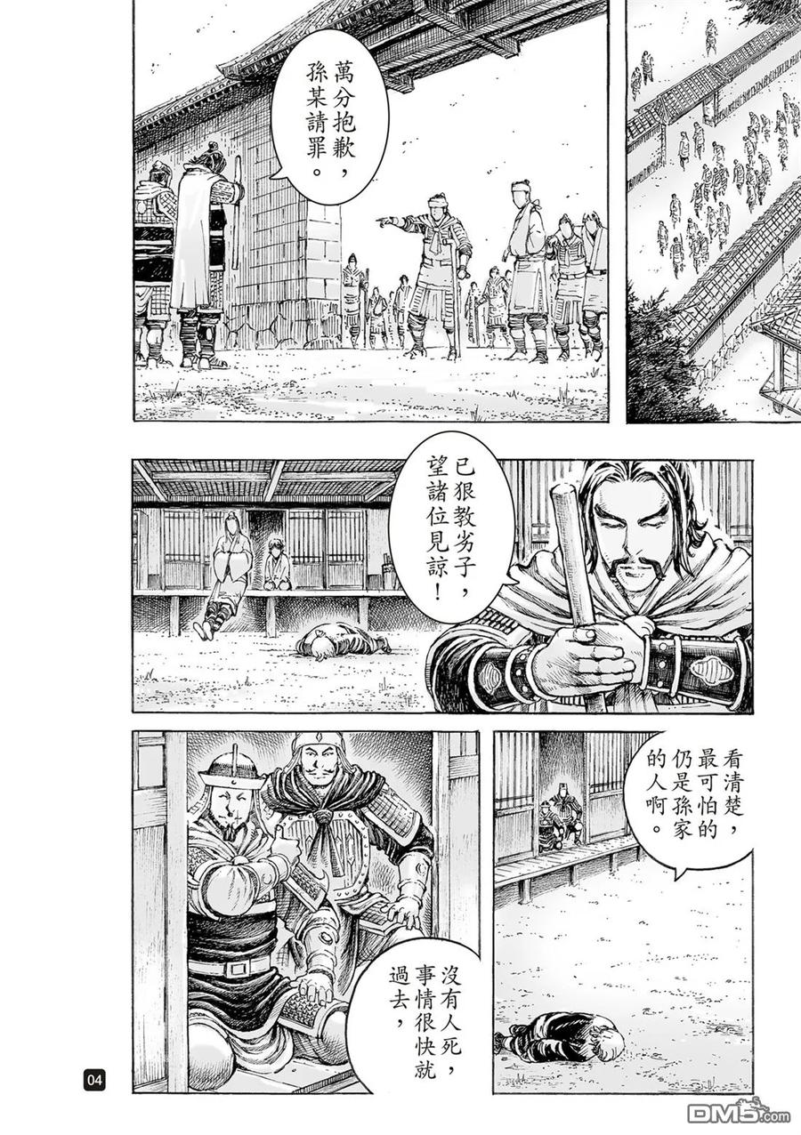 火凤燎原 第522回 刺客之王 第6页