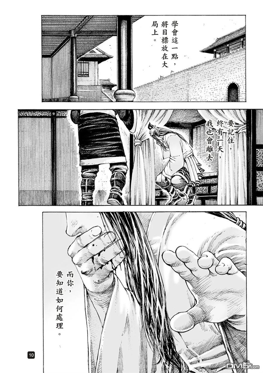 火凤燎原 第522回 刺客之王 第12页