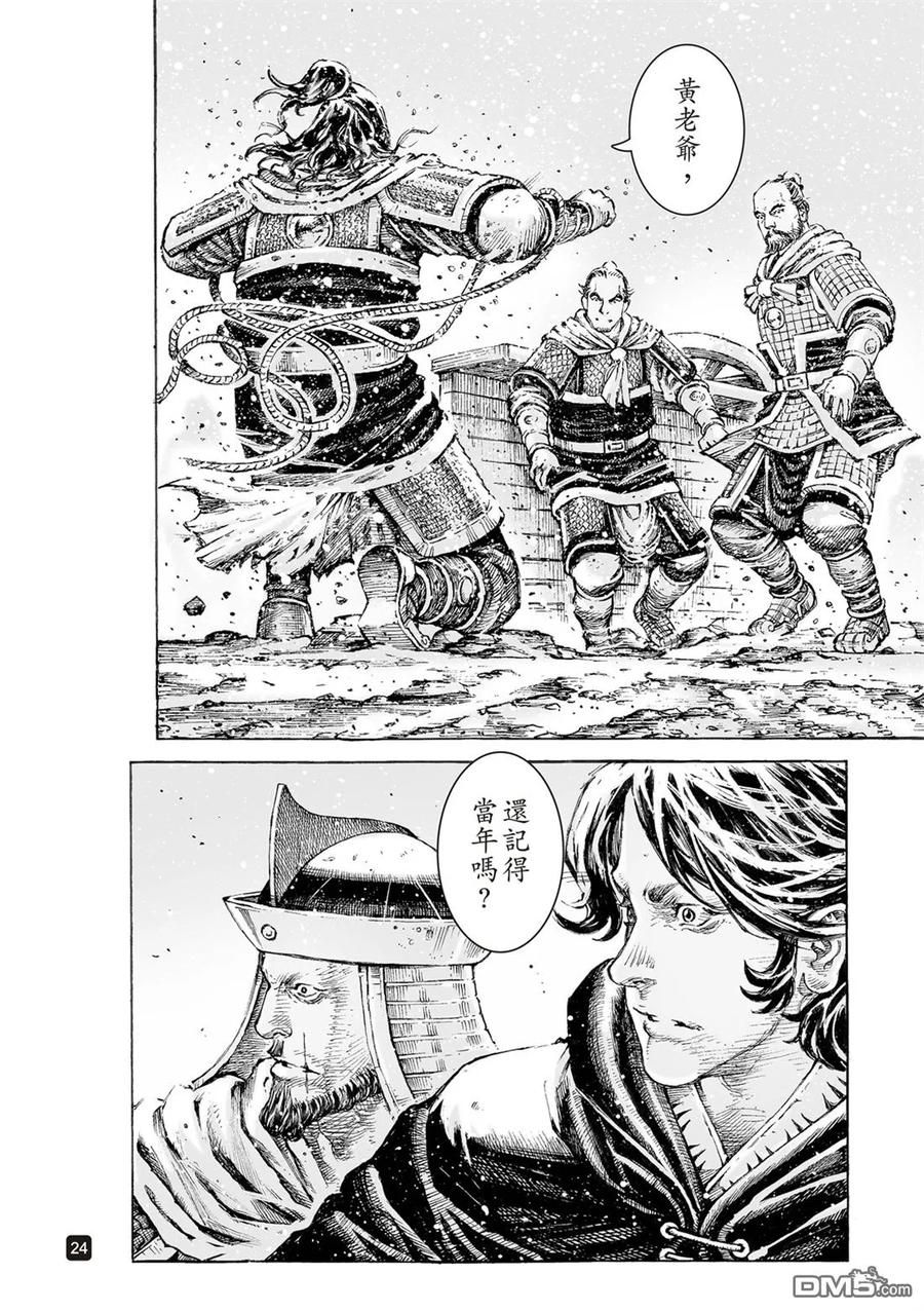 火凤燎原 第522回 刺客之王 第28页