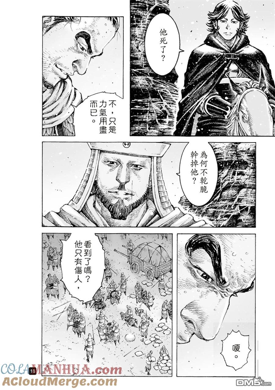 火凤燎原 第522回 刺客之王 第21页
