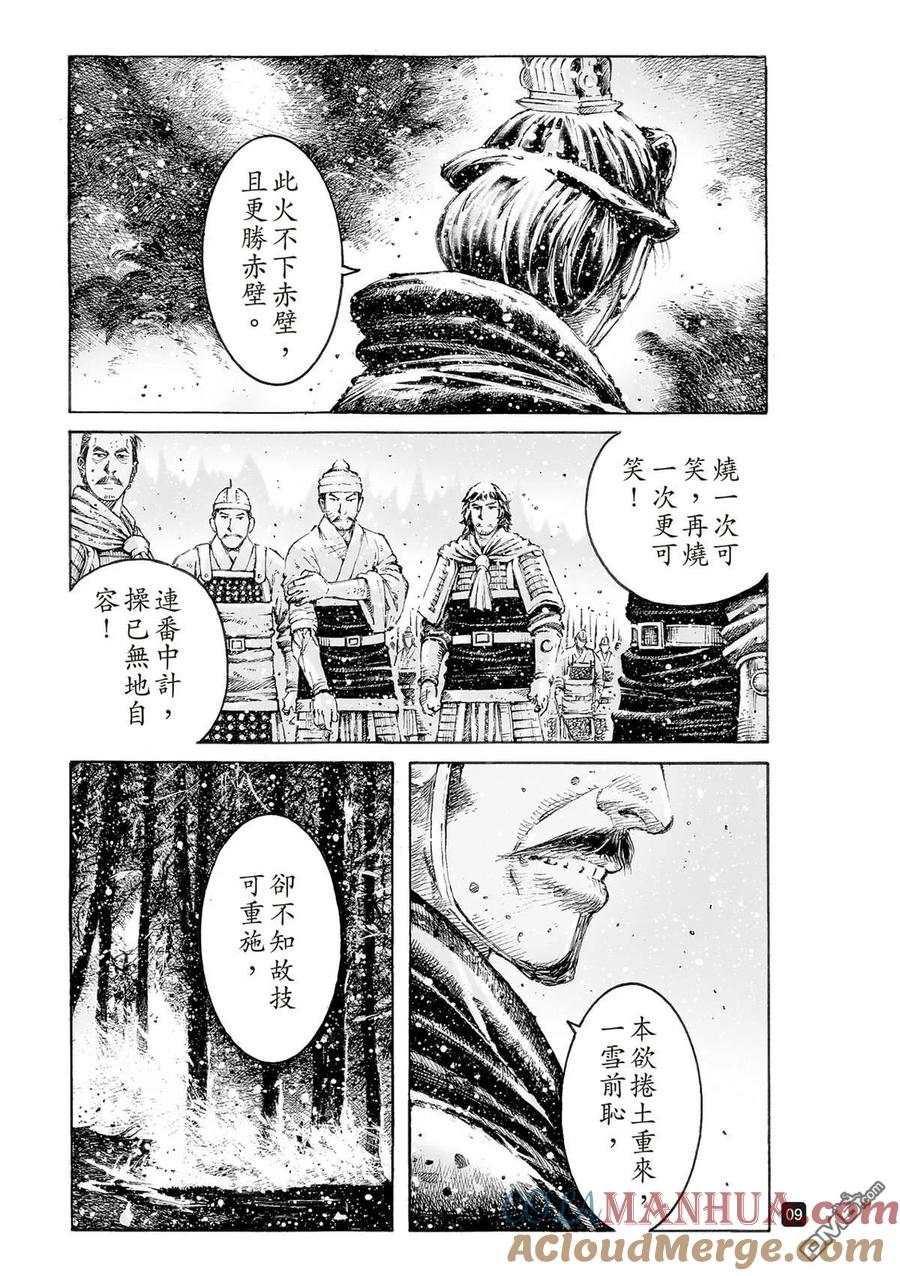火凤燎原 第523回 是鱼非鱼 第10页