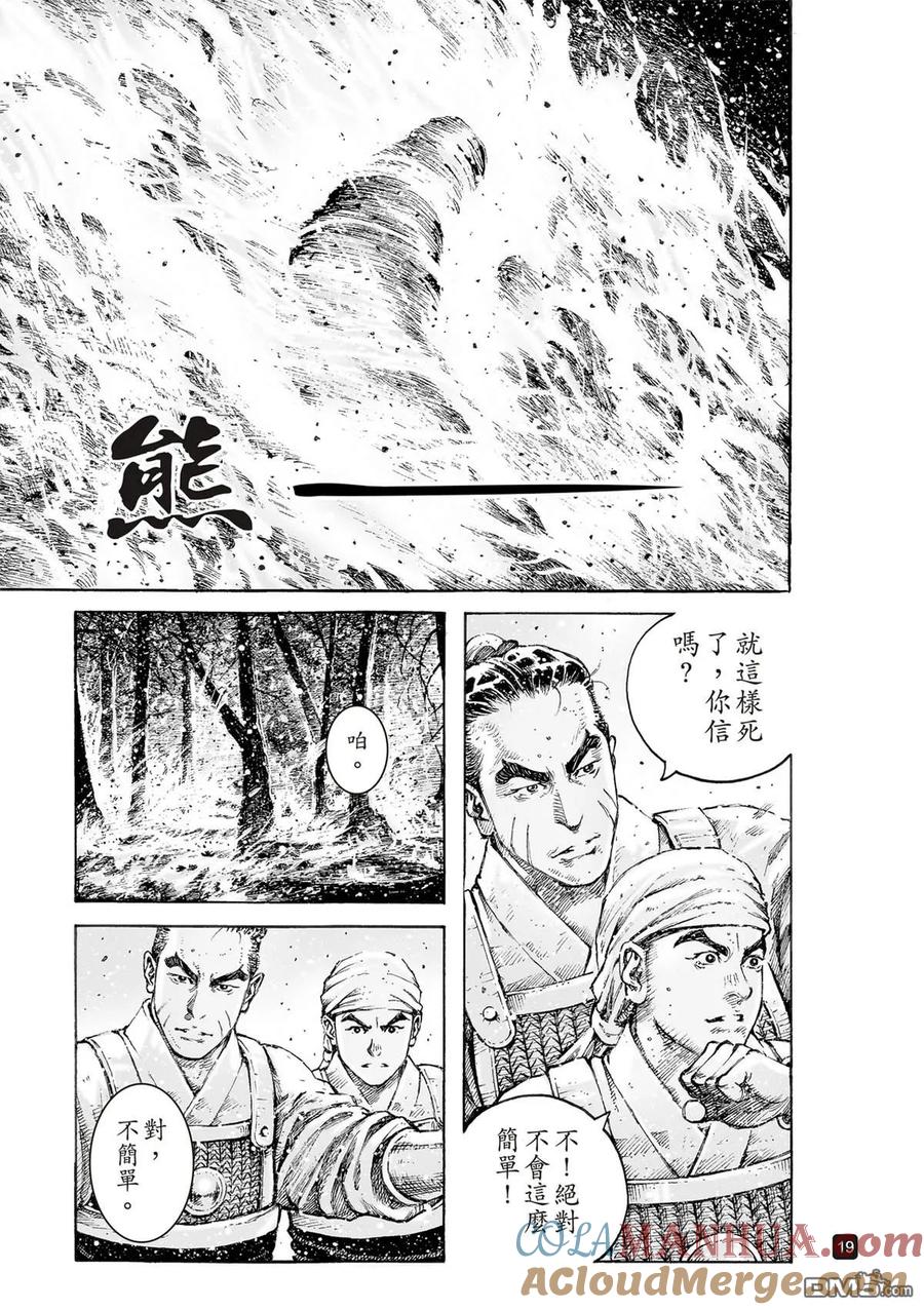 火凤燎原 第523回 是鱼非鱼 第20页