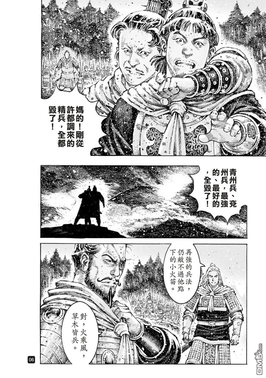 火凤燎原 第523回 是鱼非鱼 第7页