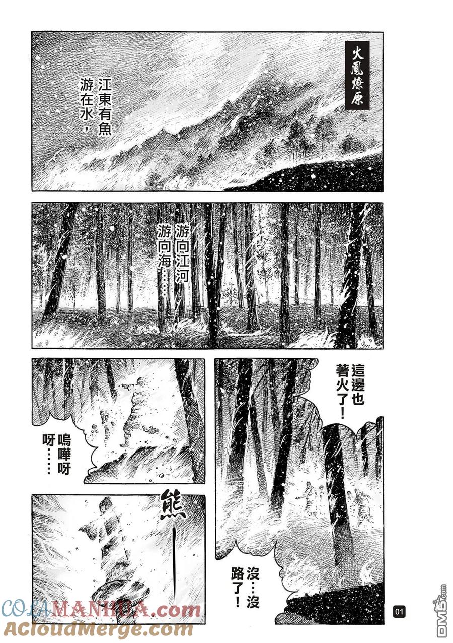 火凤燎原 第523回 是鱼非鱼 第2页