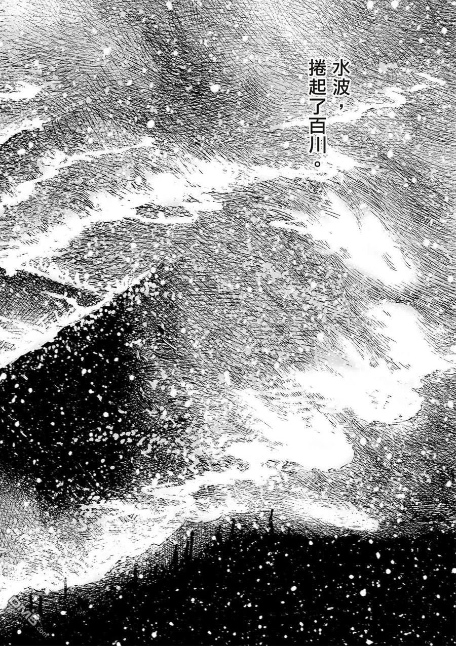 火凤燎原 第523回 是鱼非鱼 第5页