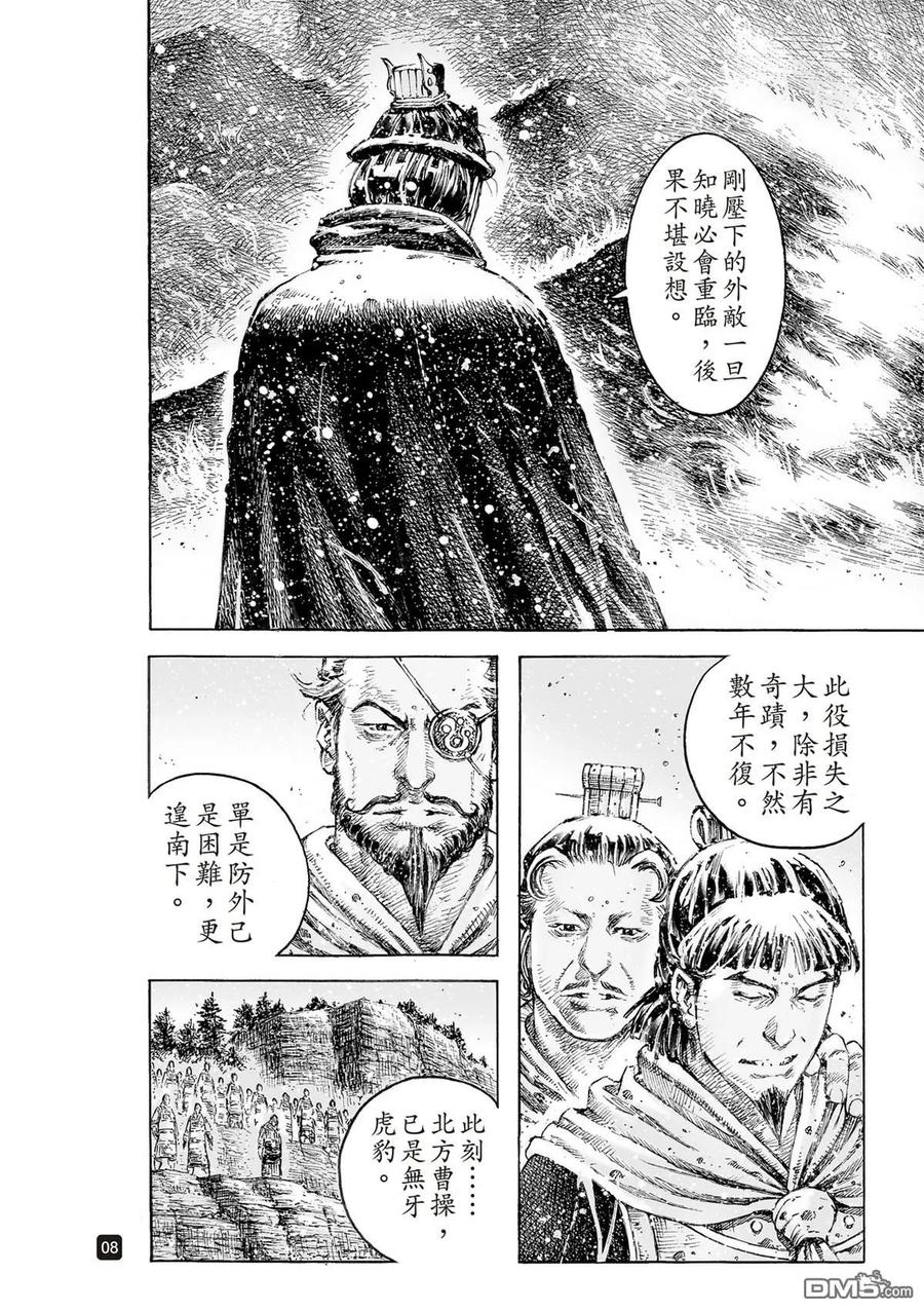 火凤燎原 第523回 是鱼非鱼 第9页