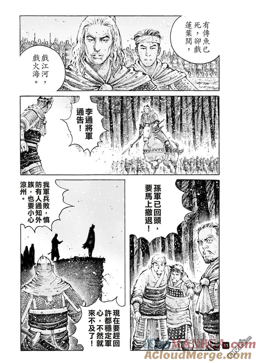 火凤燎原 第523回 是鱼非鱼 第12页