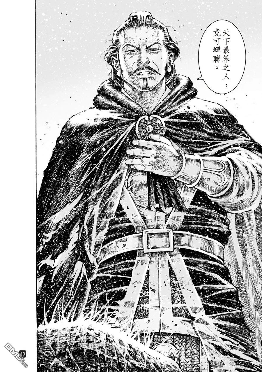 火凤燎原 第523回 是鱼非鱼 第11页