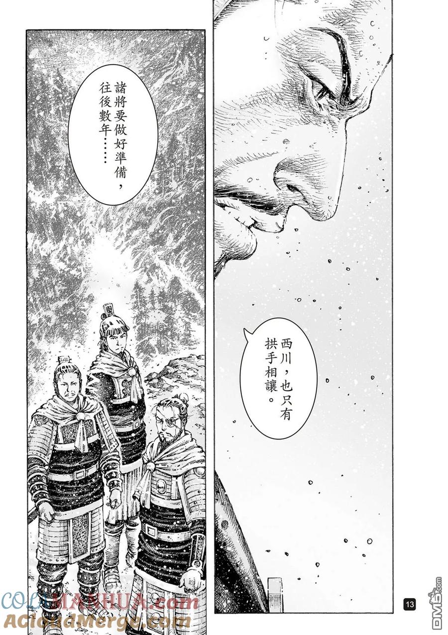 火凤燎原 第523回 是鱼非鱼 第14页