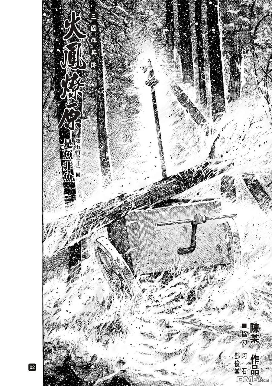 火凤燎原 第523回 是鱼非鱼 第3页