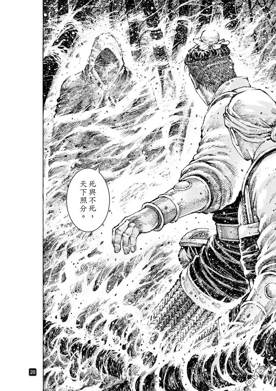 火凤燎原 第523回 是鱼非鱼 第21页