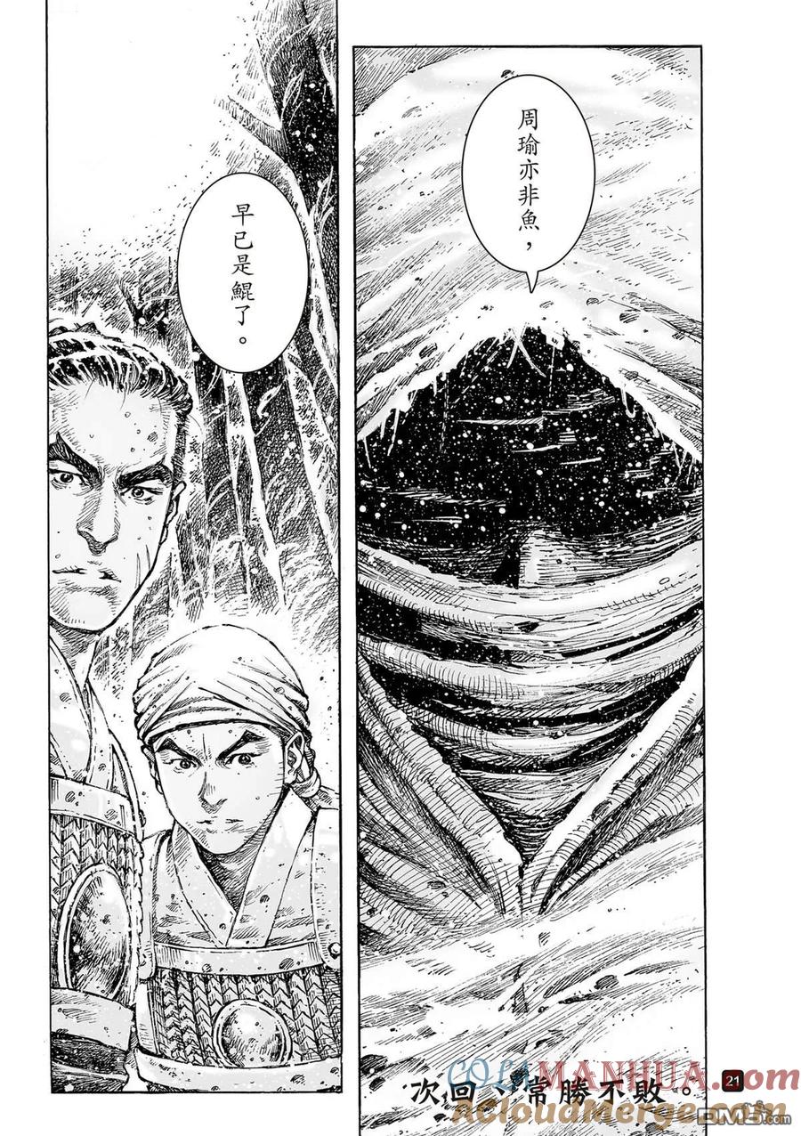 火凤燎原 第523回 是鱼非鱼 第22页