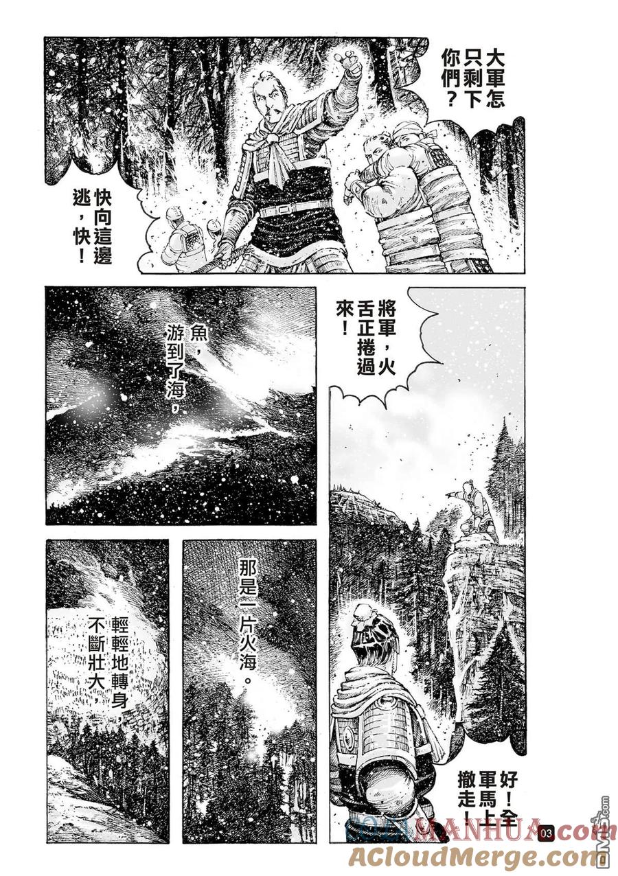 火凤燎原 第523回 是鱼非鱼 第4页
