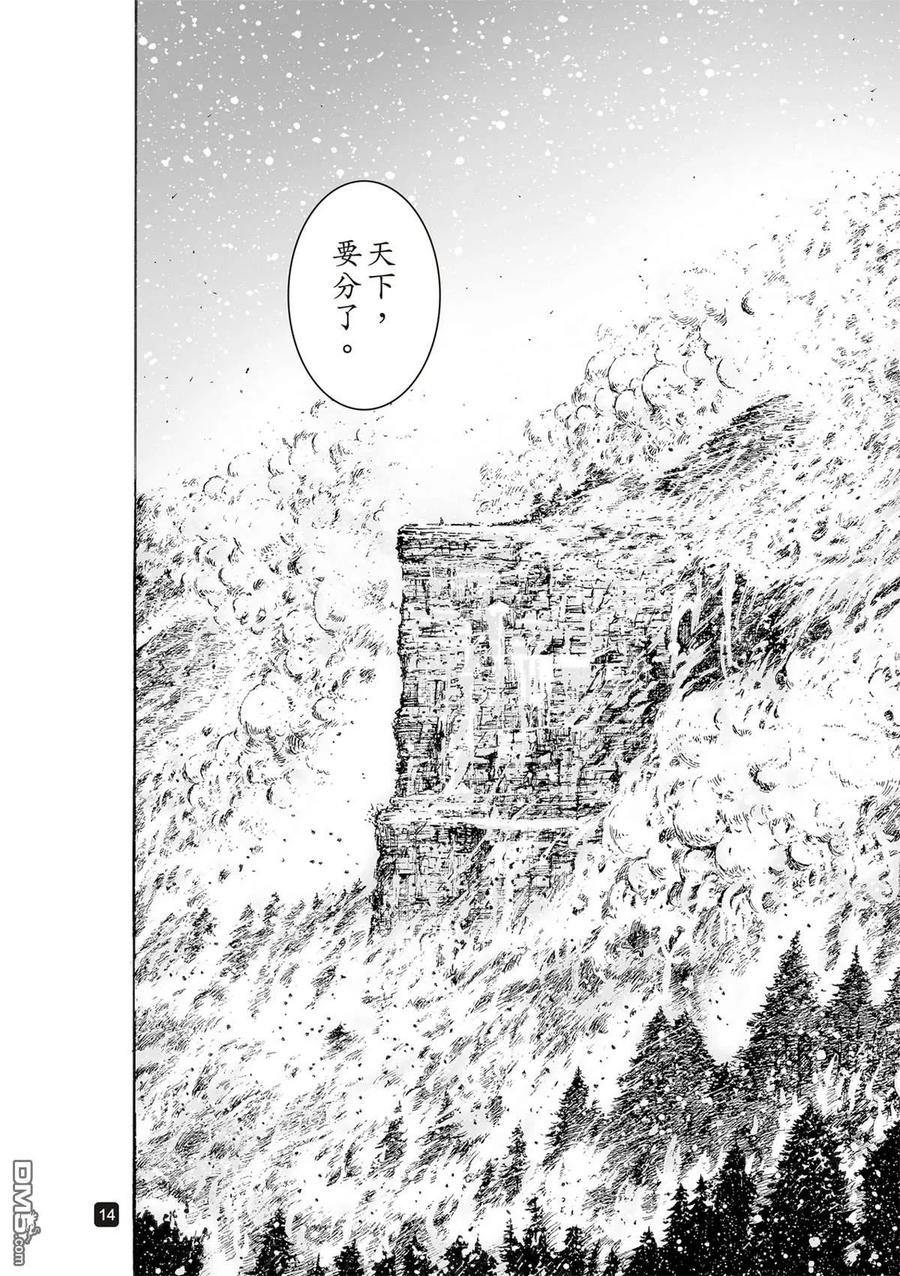 火凤燎原 第523回 是鱼非鱼 第15页