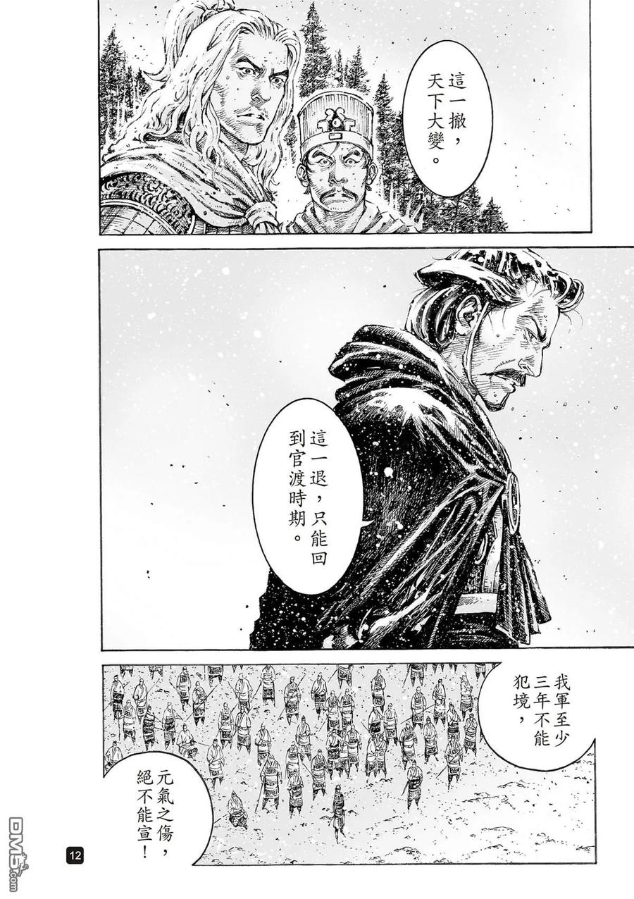 火凤燎原 第523回 是鱼非鱼 第13页