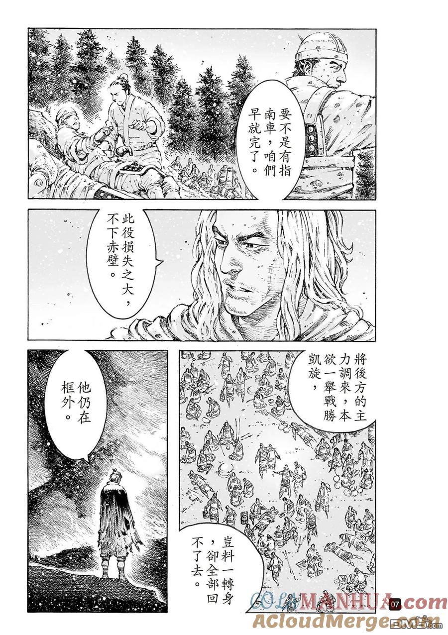 火凤燎原 第523回 是鱼非鱼 第8页
