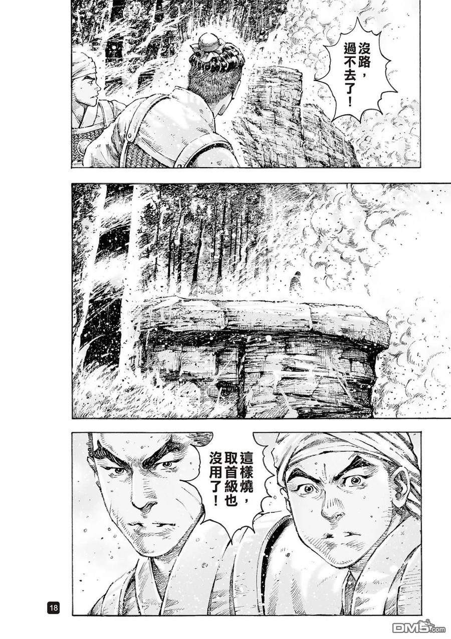 火凤燎原 第523回 是鱼非鱼 第19页