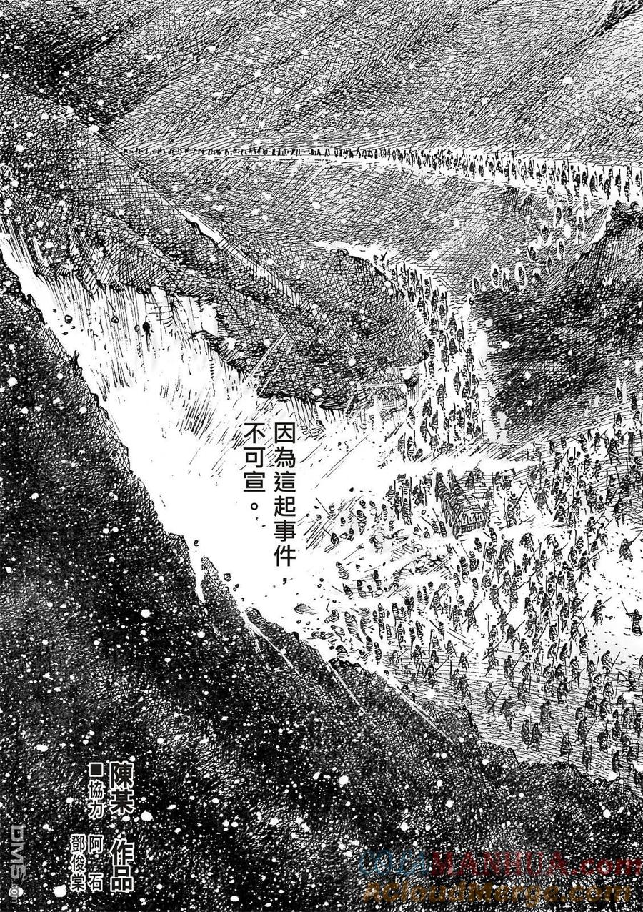 火凤燎原 第524回 无量为器 第5页