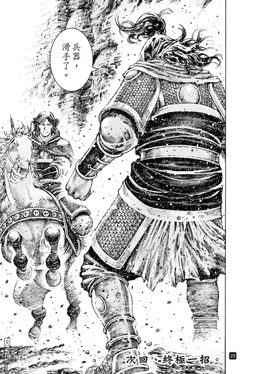 火凤燎原 第524回 无量为器 第26页