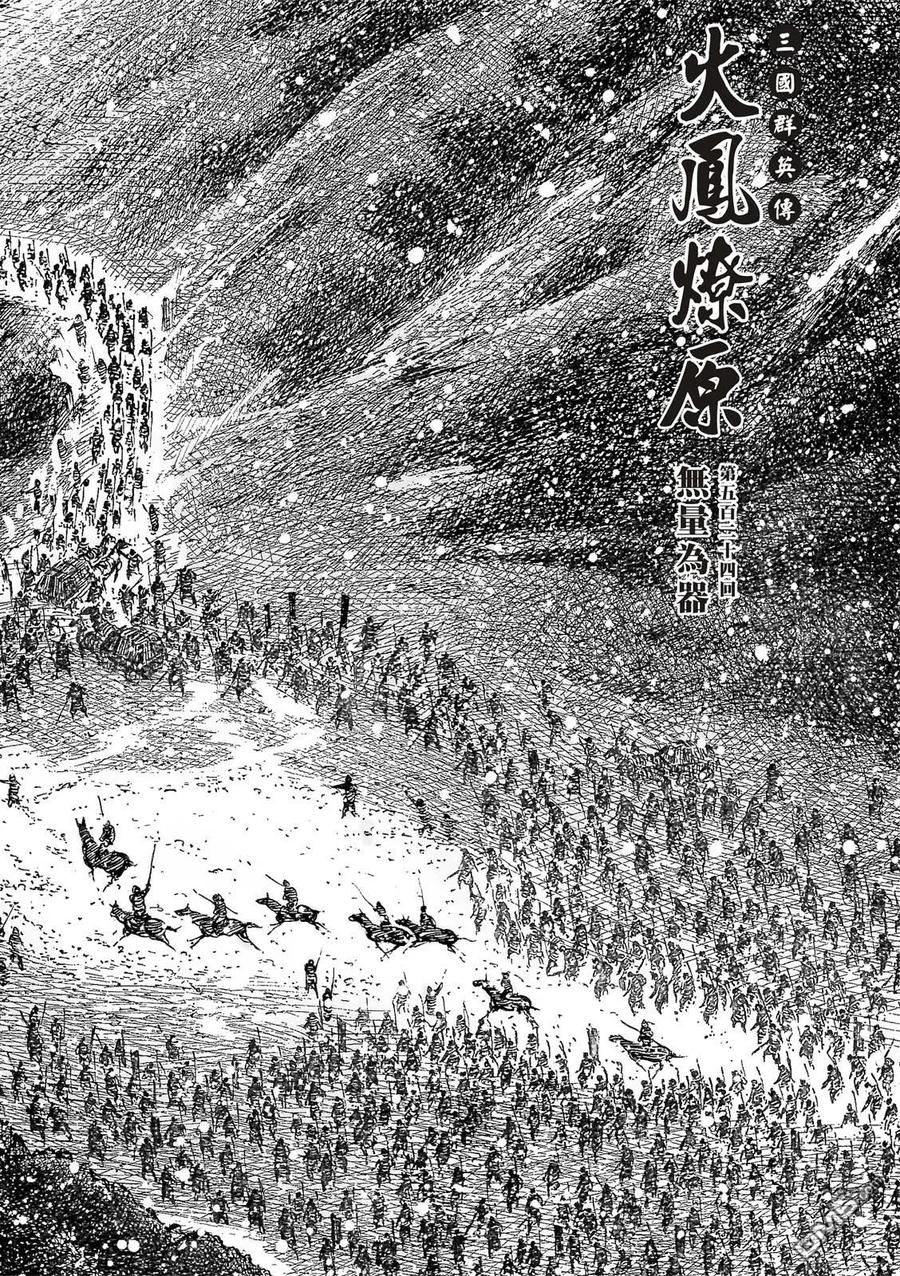火凤燎原 第524回 无量为器 第4页