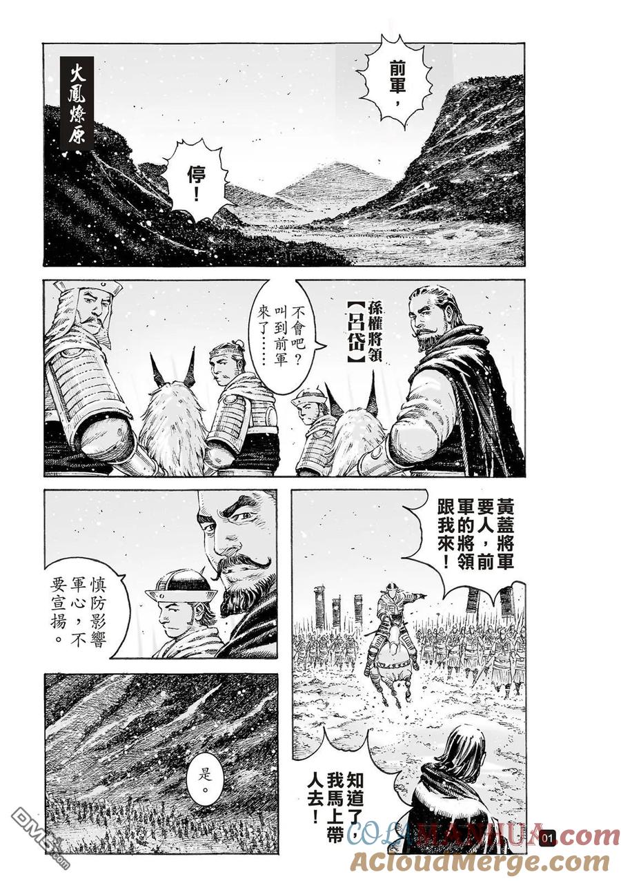 火凤燎原 第524回 无量为器 第3页