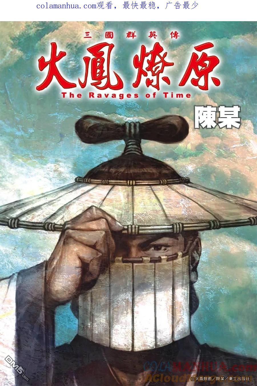 火凤燎原 第524回 无量为器 第1页